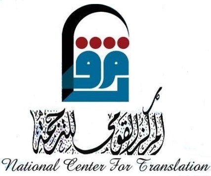 المركز القومى للترجمة