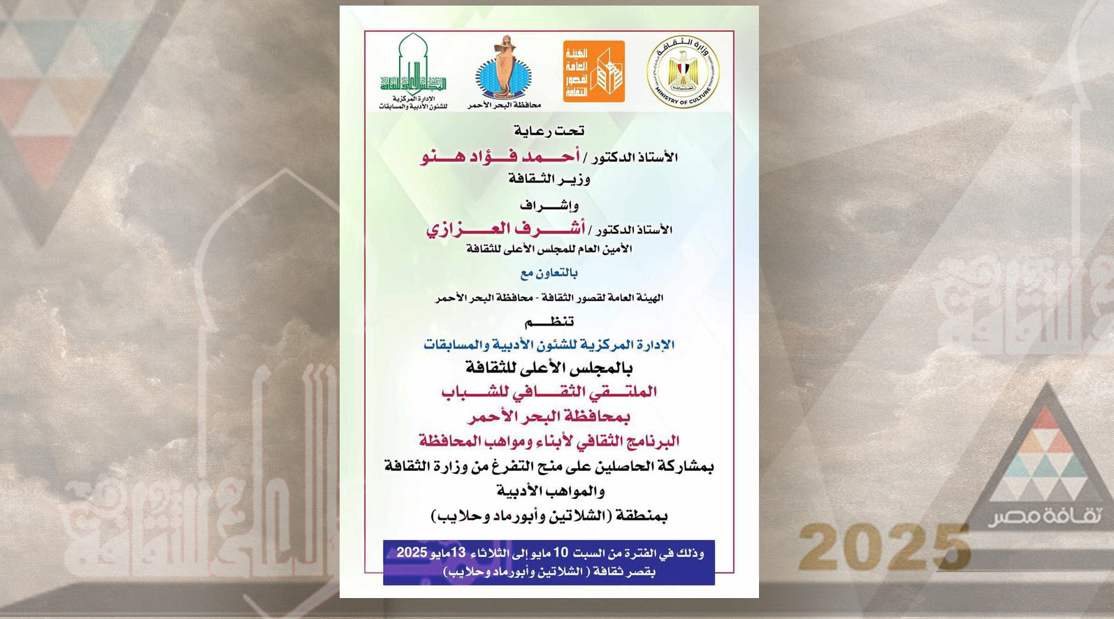 "فعاليات الملتقى الثقافي للشباب" في حلايب وشلاتين